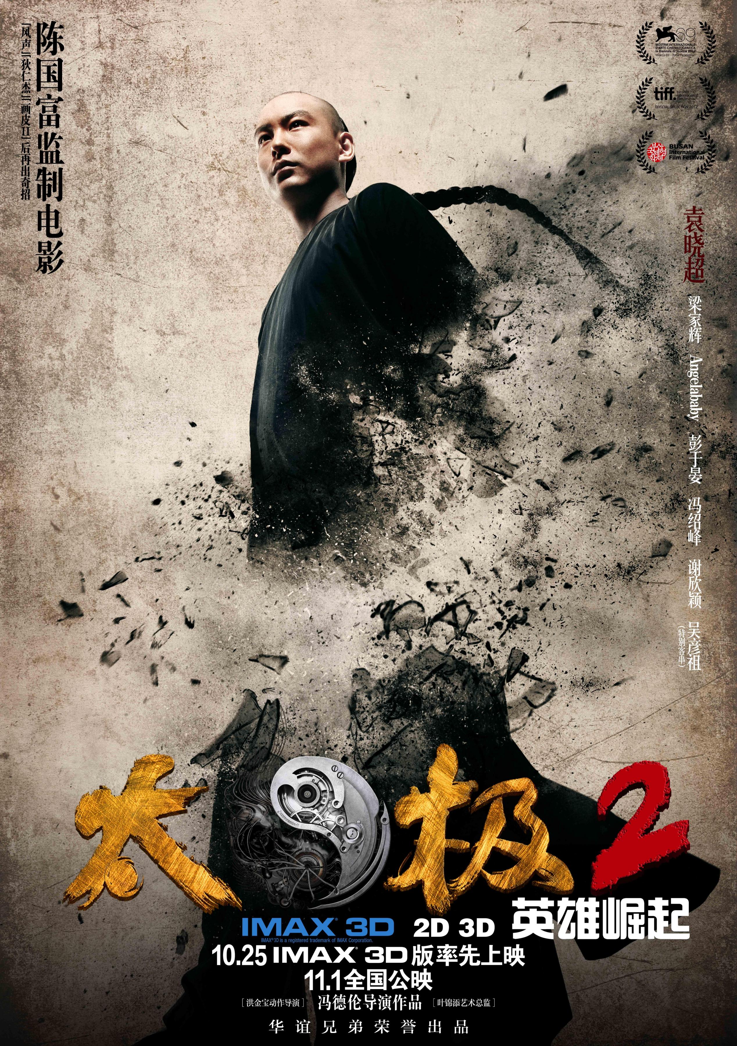 Постер фильма Тай-цзи: Герой | Tai Chi Hero