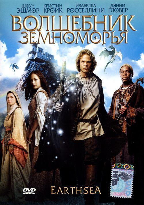 Постер фильма Волшебник Земноморья | Legend of Earthsea