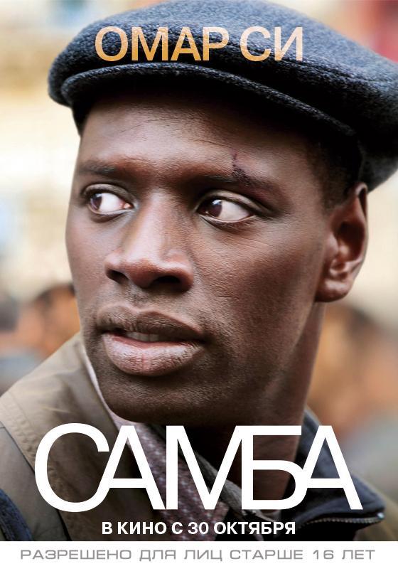 Постер фильма Самба | Samba