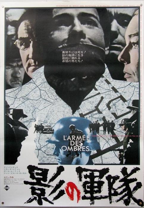 Постер фильма Армия теней | L'armée des ombres