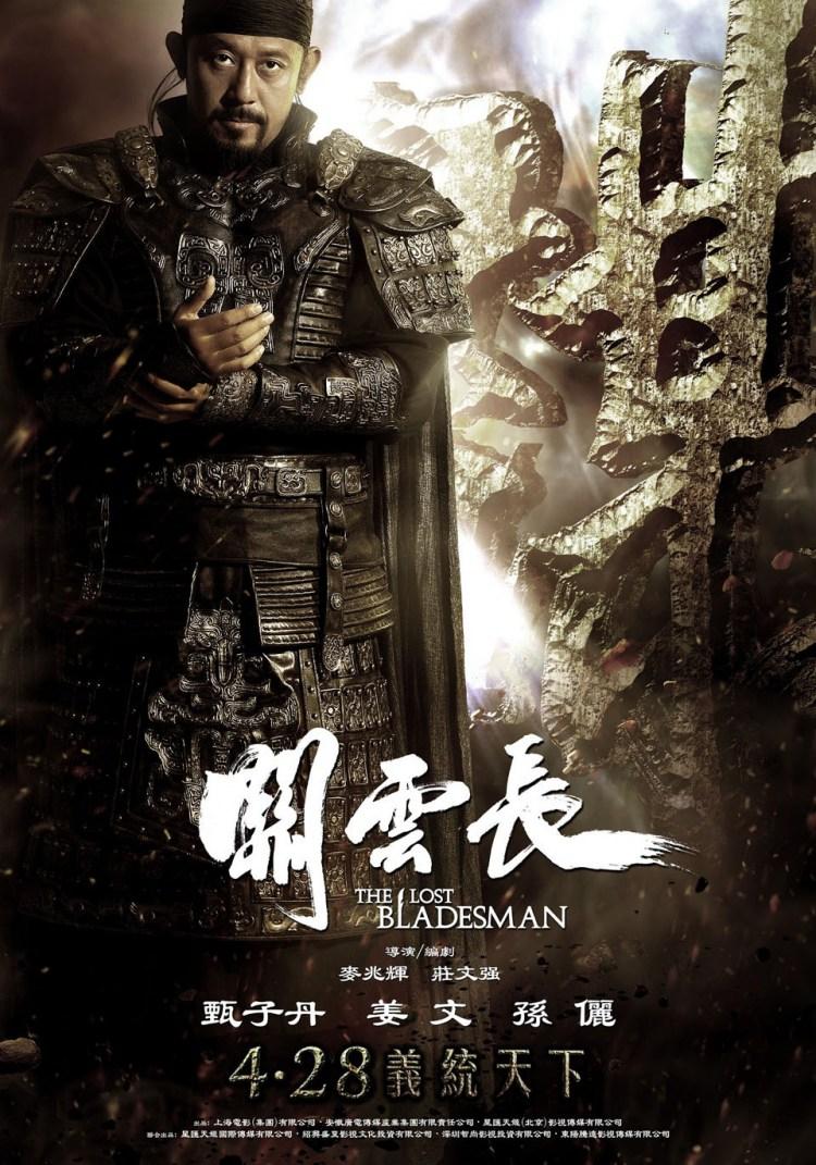 Постер фильма Пропавший мастер меча | Guan yun chang