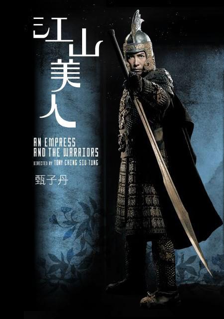 Постер фильма Императрица и воины | Kwong saan mei yan