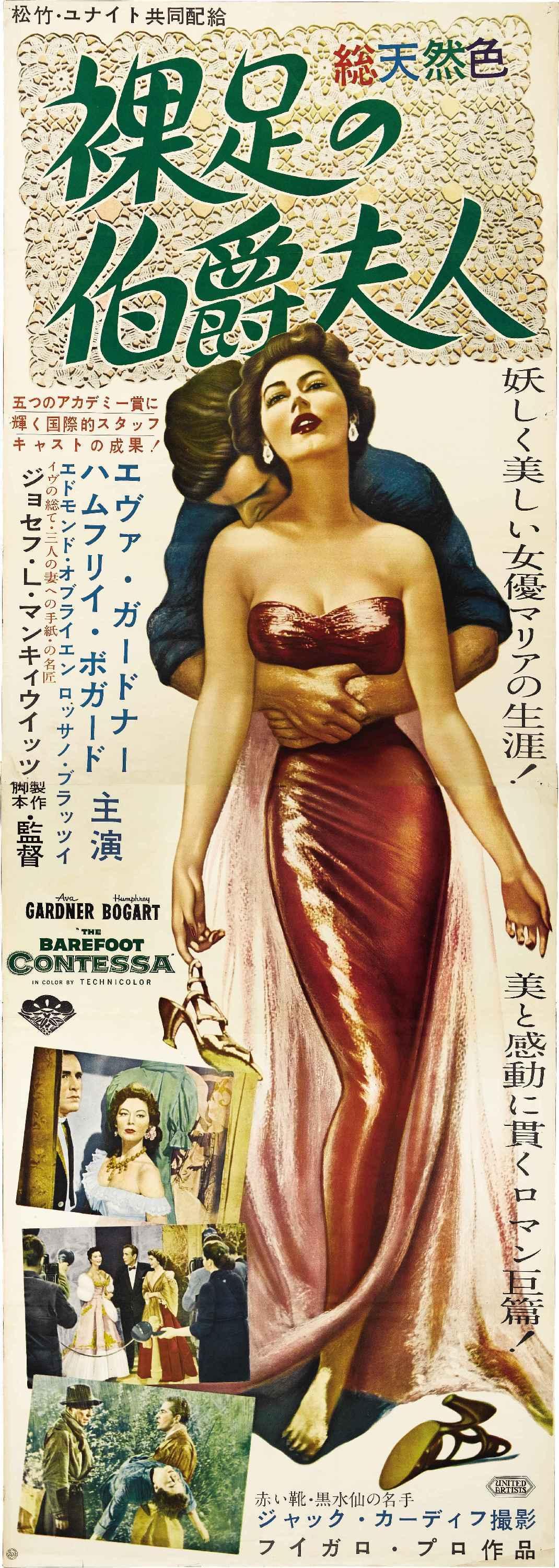 Постер фильма Босоногая графиня | Barefoot Contessa