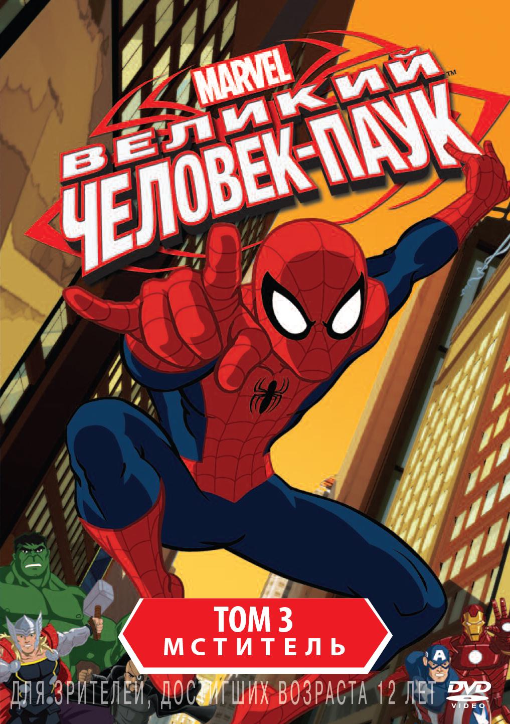 Постер фильма Великий Человек-Паук | Ultimate Spider-Man