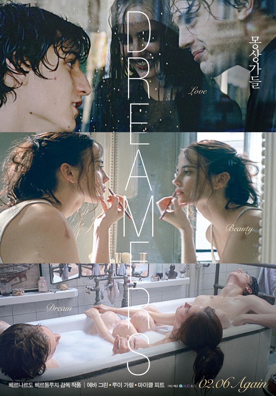 Постер фильма Мечтатели | Dreamers
