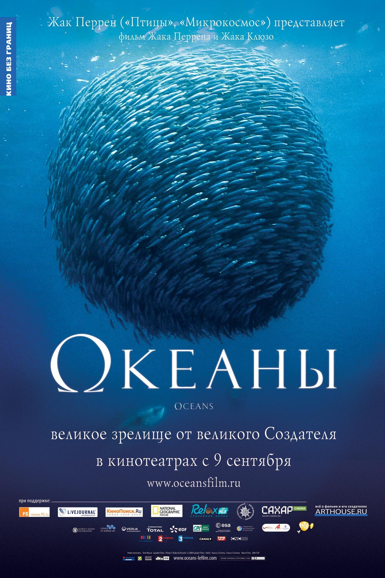 Постер фильма Океаны | Océans