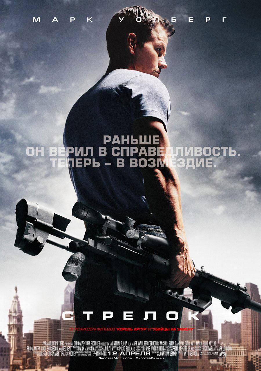 Постер фильма Стрелок | Shooter