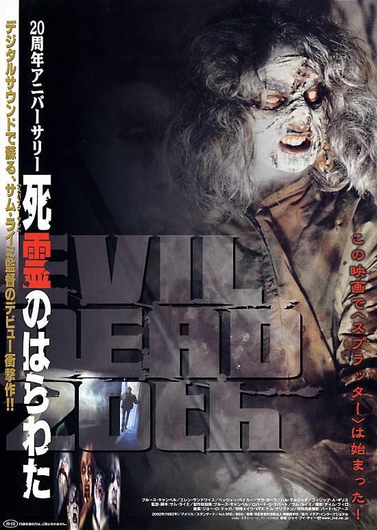 Постер фильма Зловещие мертвецы | Evil Dead