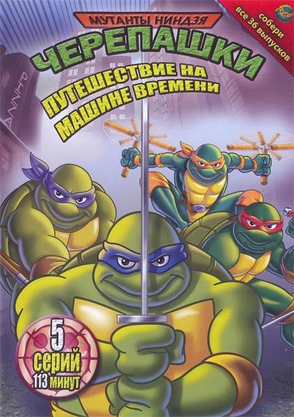 Постер фильма Черепашки мутанты ниндзя | Teenage Mutant Ninja Turtles