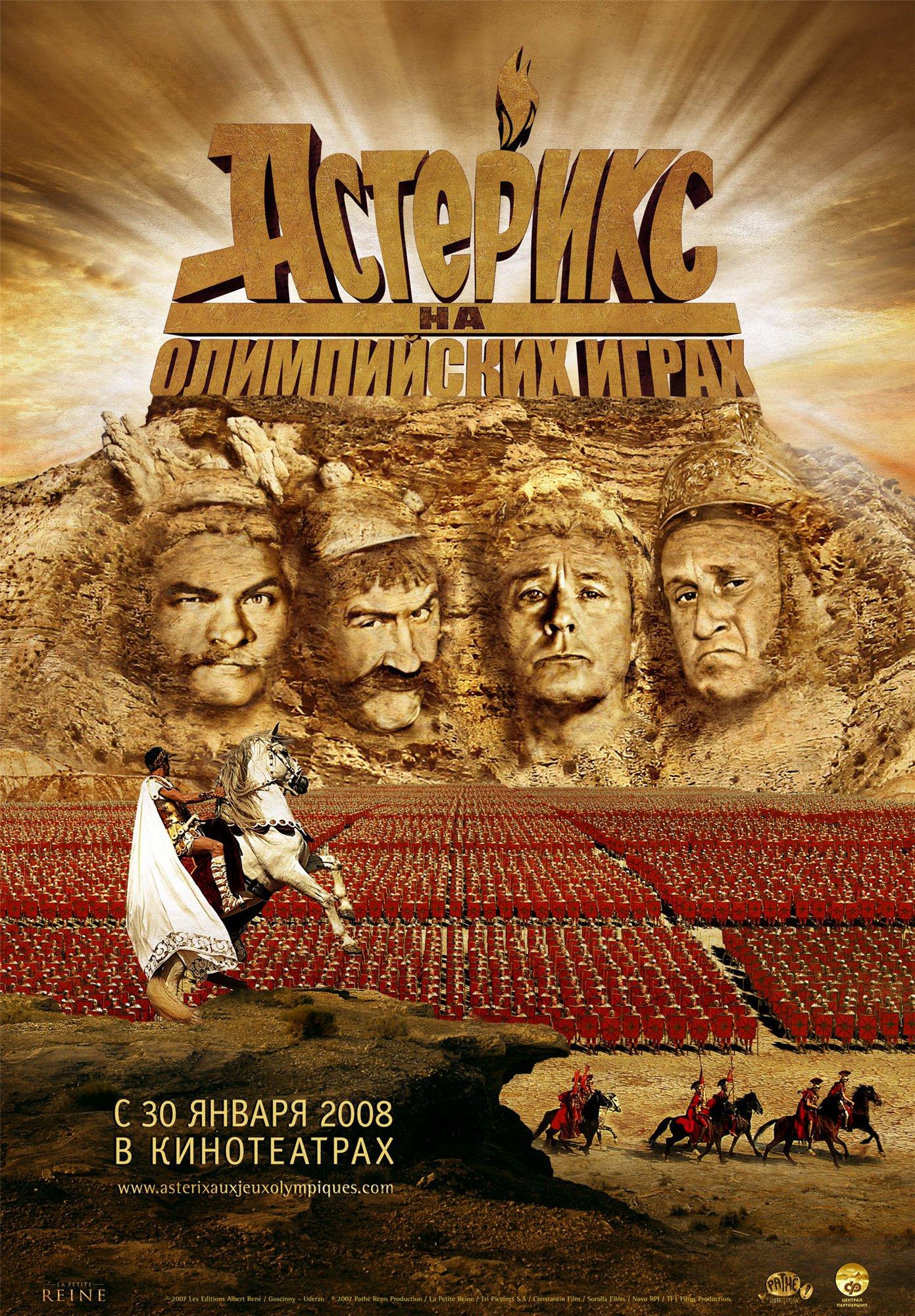 Постер фильма Астерикс на Олимпийских играх | Asterix aux jeux olympiques