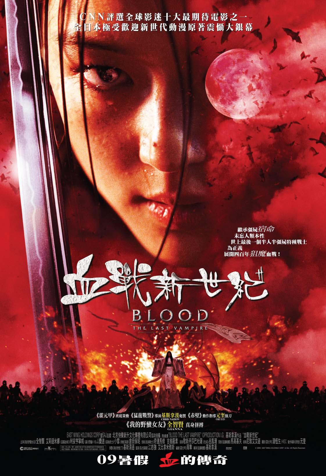 Постер фильма Последний вампир | Blood: The Last Vampire