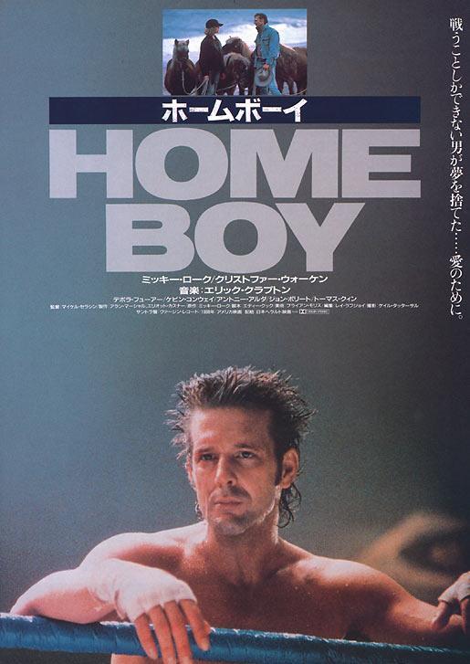 Постер фильма Простак | Homeboy