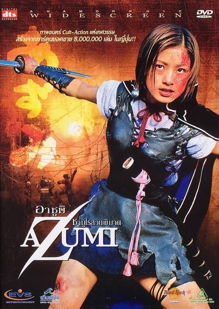 Постер фильма Азуми | Azumi