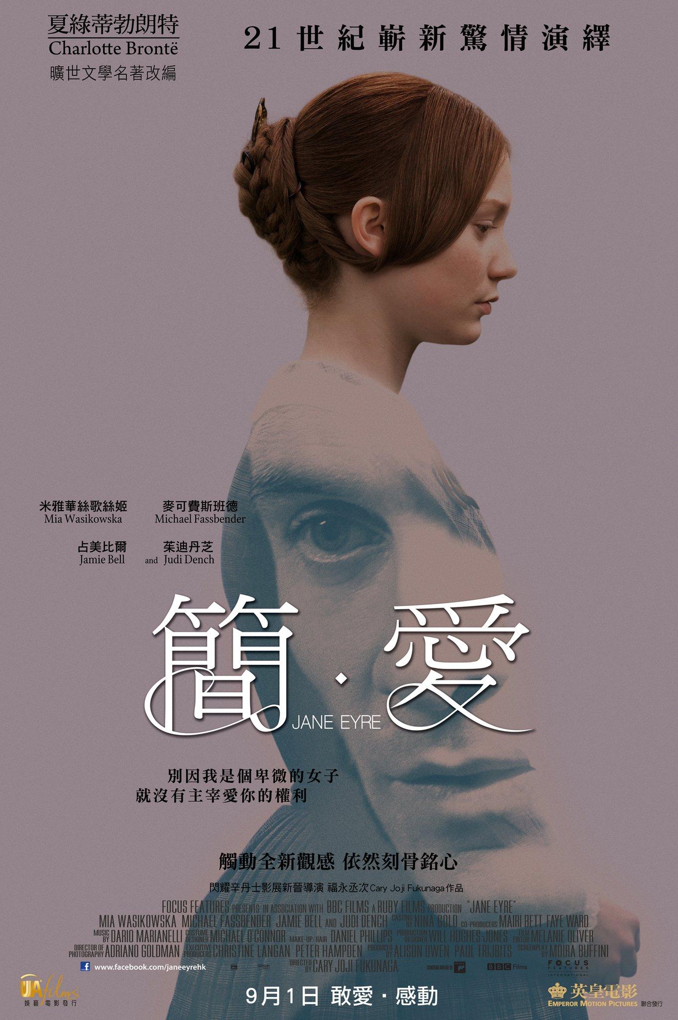 Постер фильма Джейн Эйр | Jane Eyre