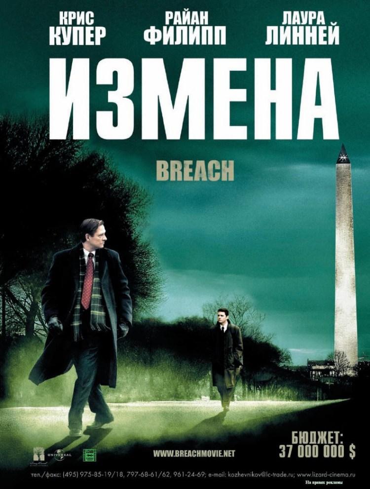 Постер фильма Измена | Breach
