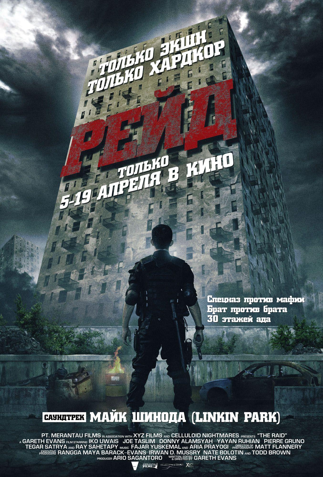 Постер фильма Рейд | Serbuan maut