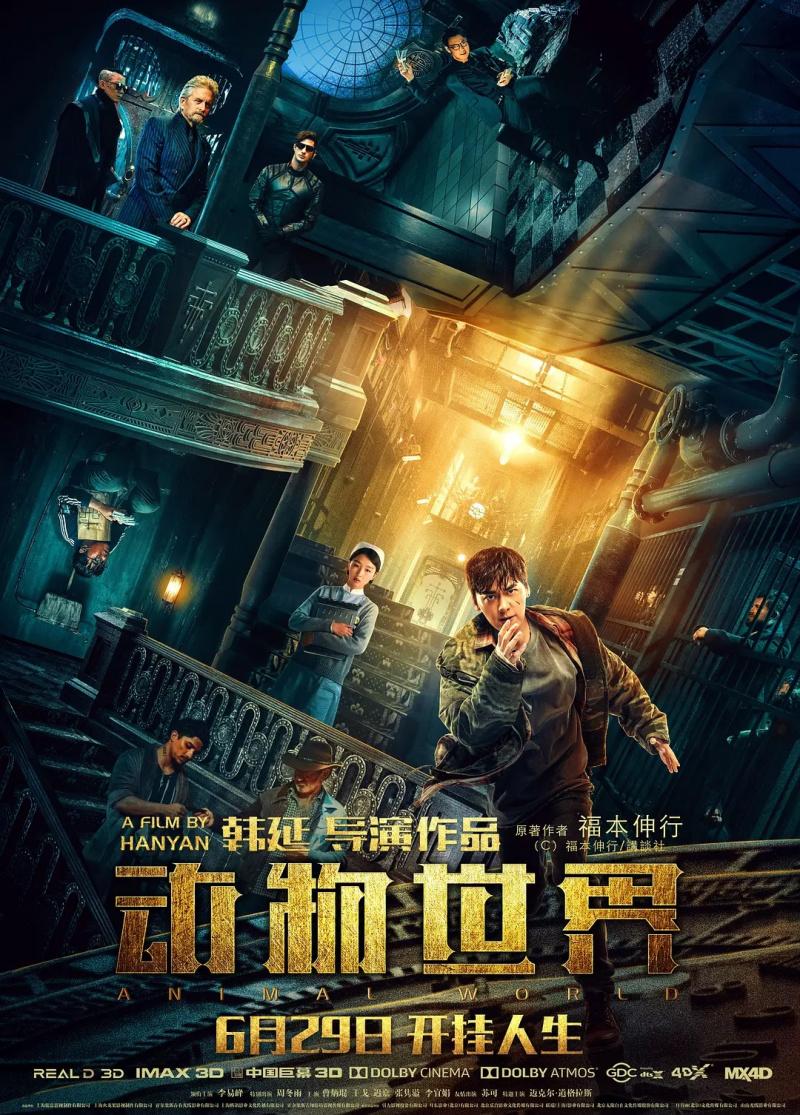 Постер фильма Планета зверей | Dongwu shijie 