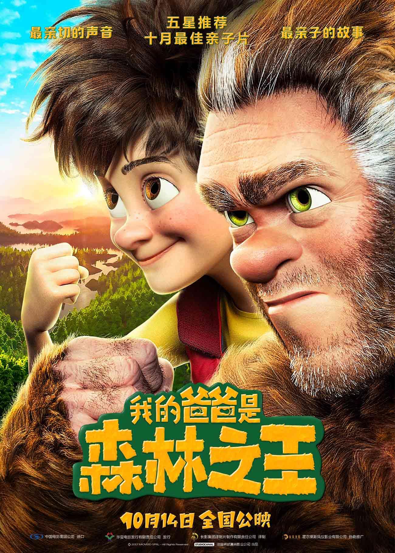 Постер фильма Стань легендой! Бигфут Младший | Son of Bigfoot