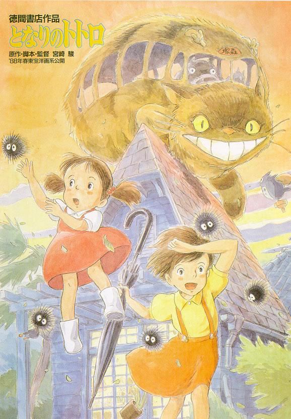 Постер фильма Мой сосед Тоторо | Tonari no Totoro