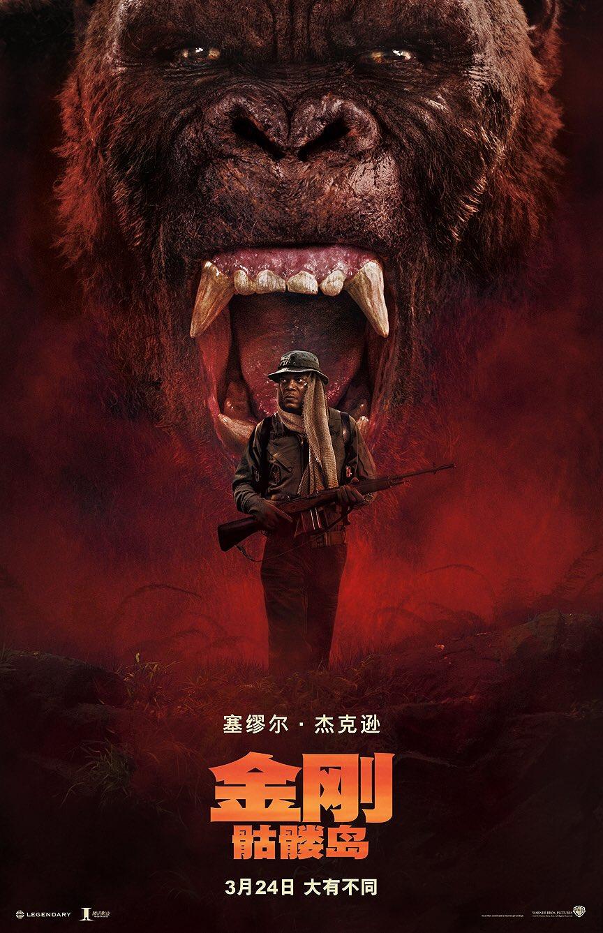 Постер фильма Конг: Остров черепа | Kong: Skull Island
