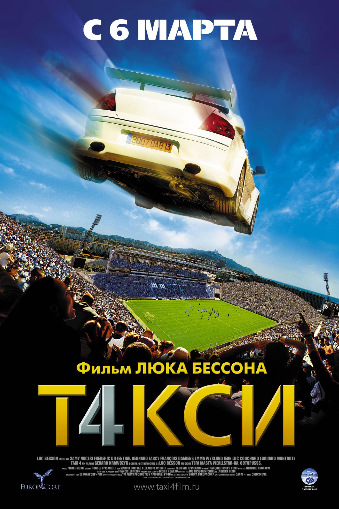 Постер фильма Такси 4 | Taxi 4