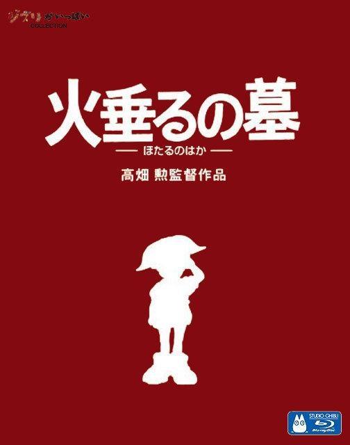 Постер фильма Могила светлячков (Фильм) | Hotaru no haka