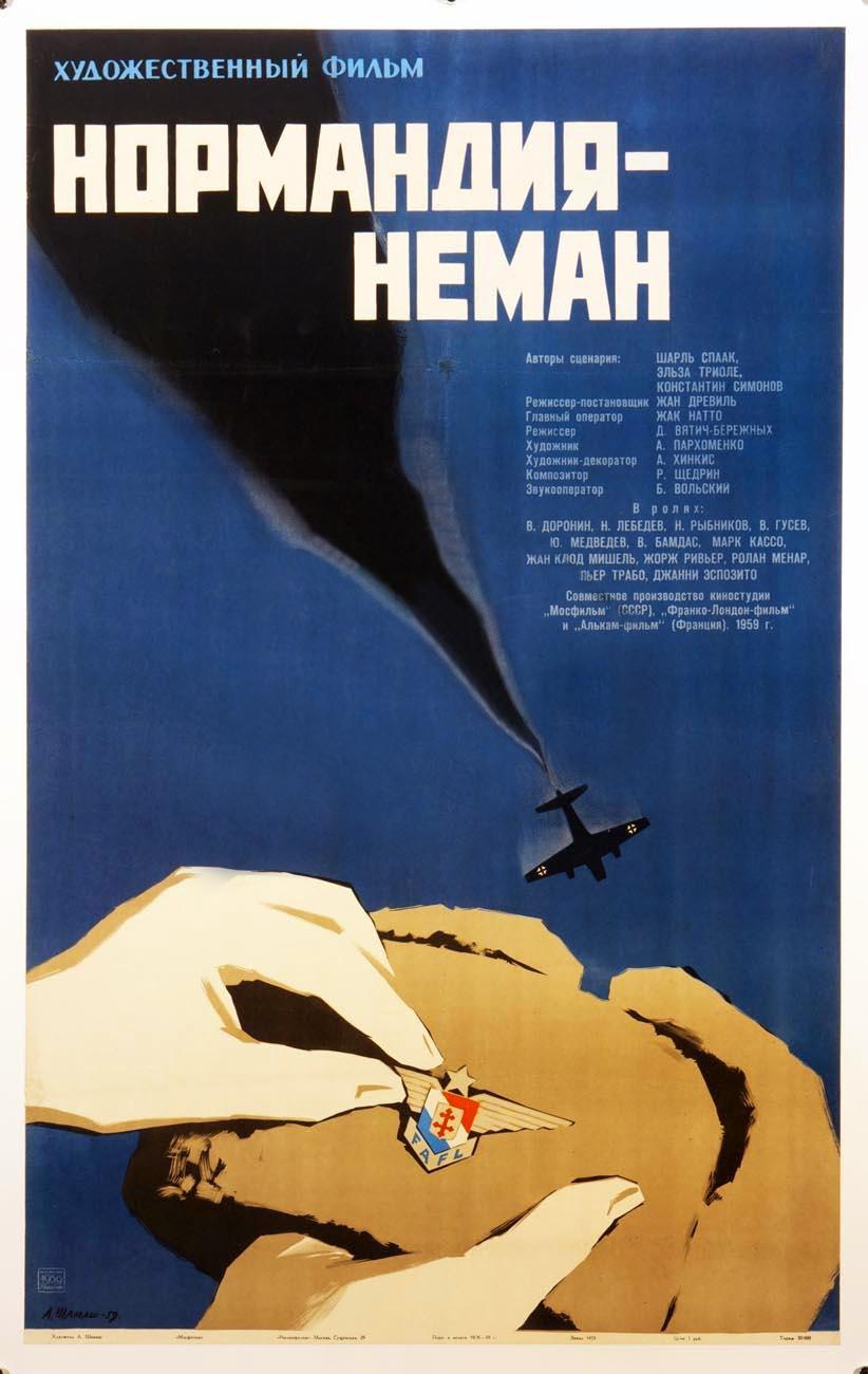 Постер фильма Нормандия – Неман | Normandie - Niémen