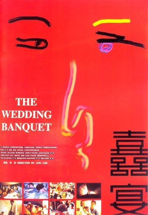Постер фильма Свадебный банкет | Xi yan