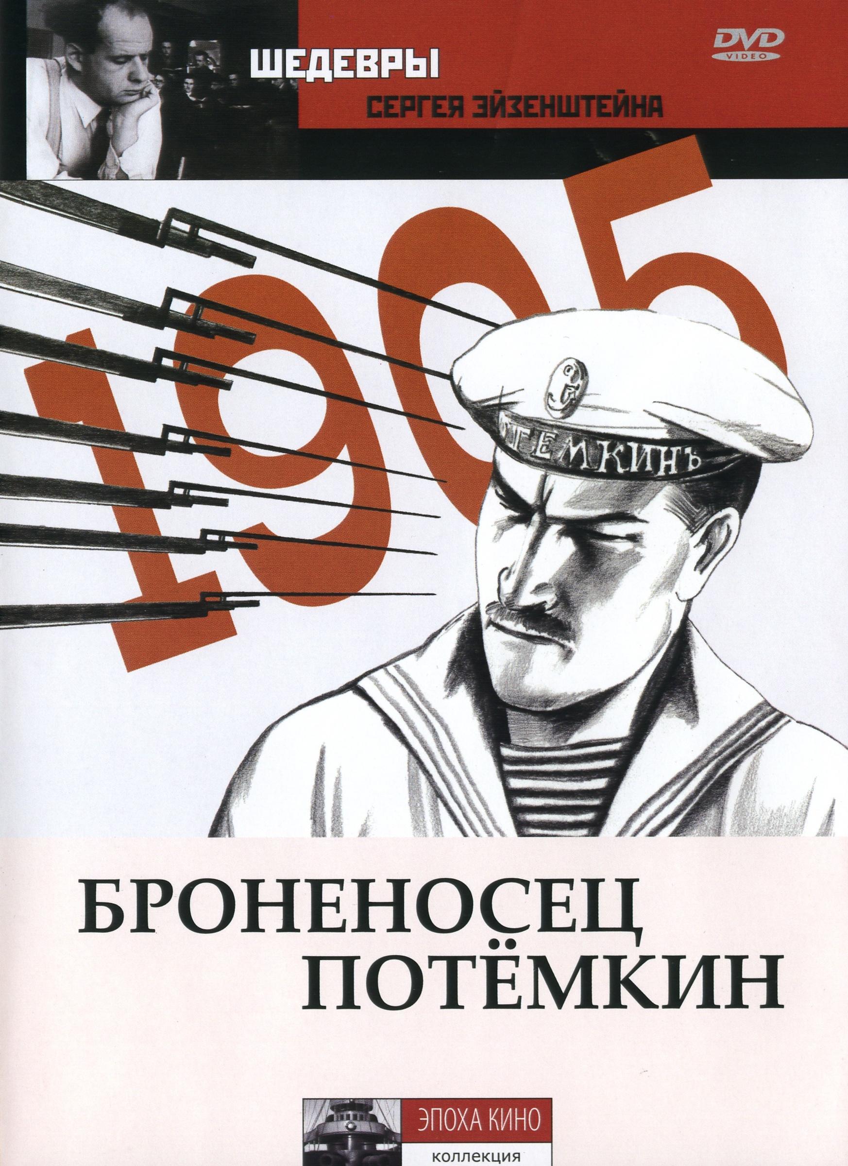 Постер фильма Броненосец Потемкин