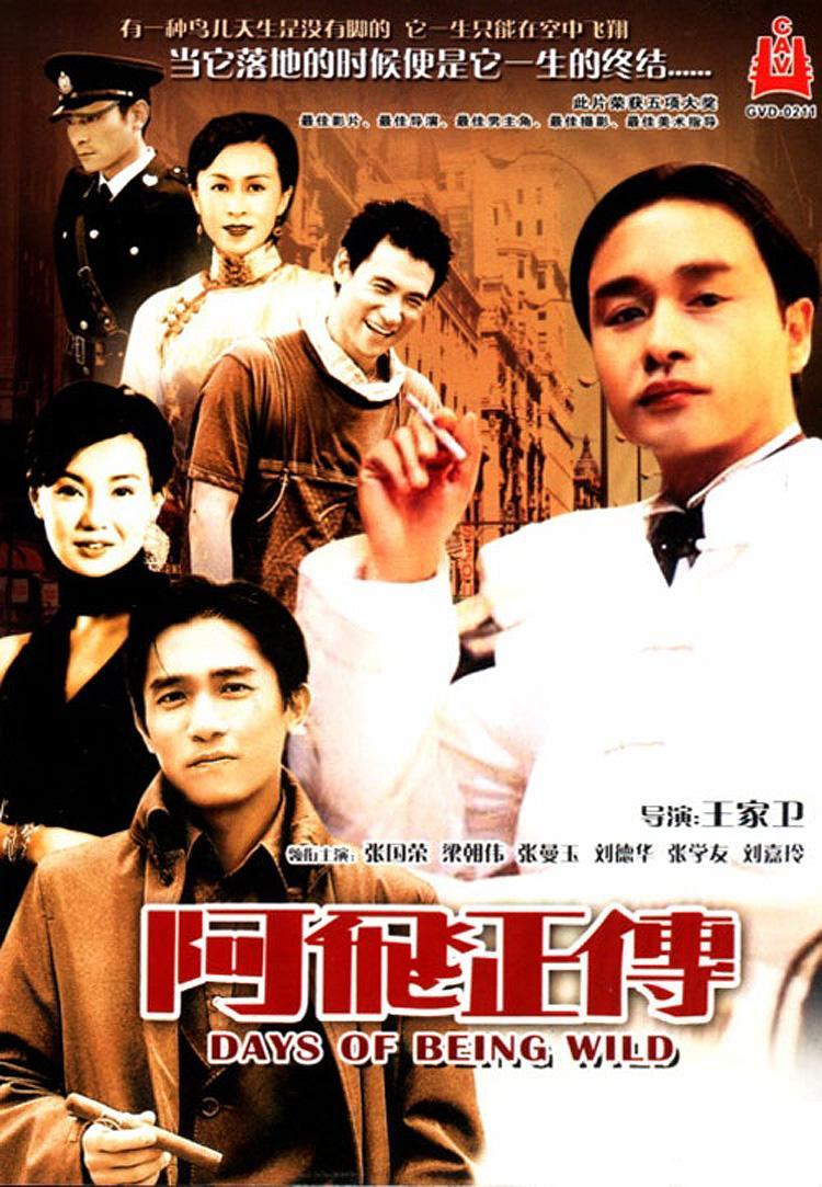 Постер фильма Дикие дни | Ah fei zing zyun