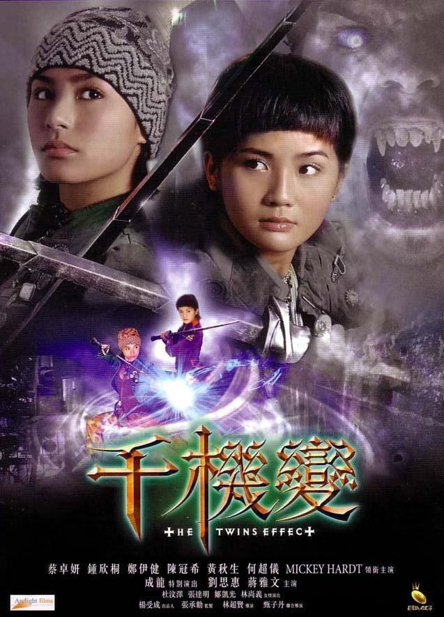 Постер фильма Близнецы | Chin gei bin