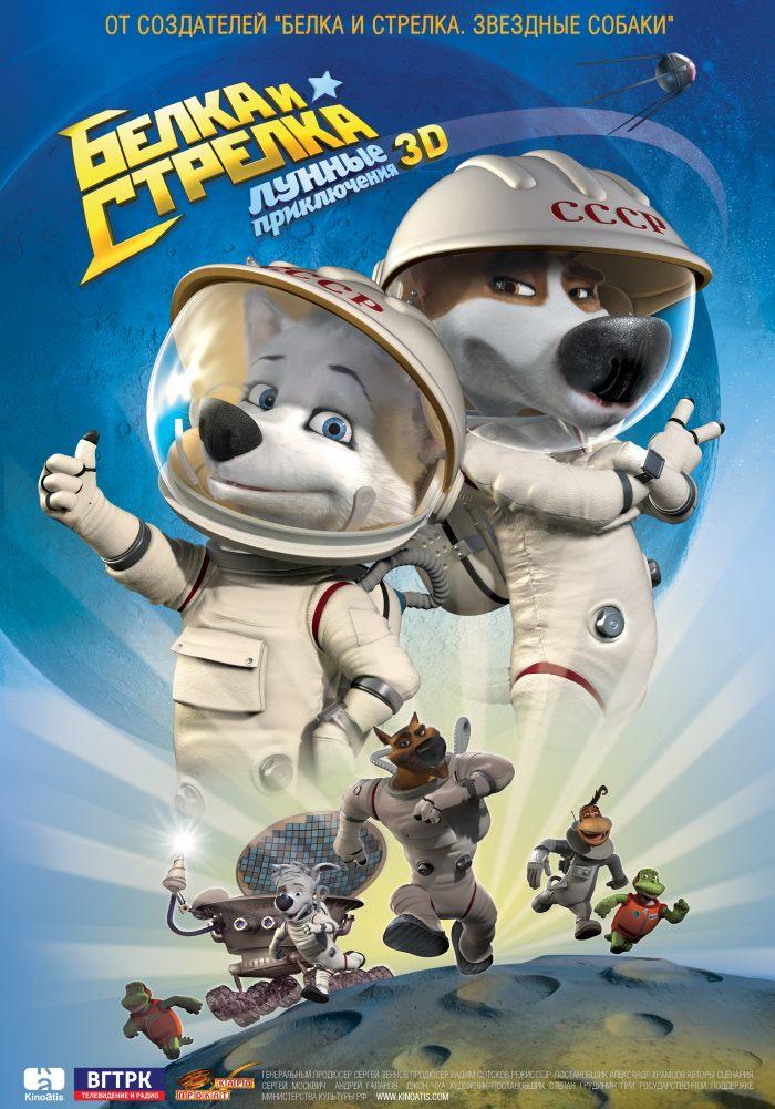 Постер фильма Белка и Стрелка: Лунные приключения | Space Dogs Adventure to the Moon