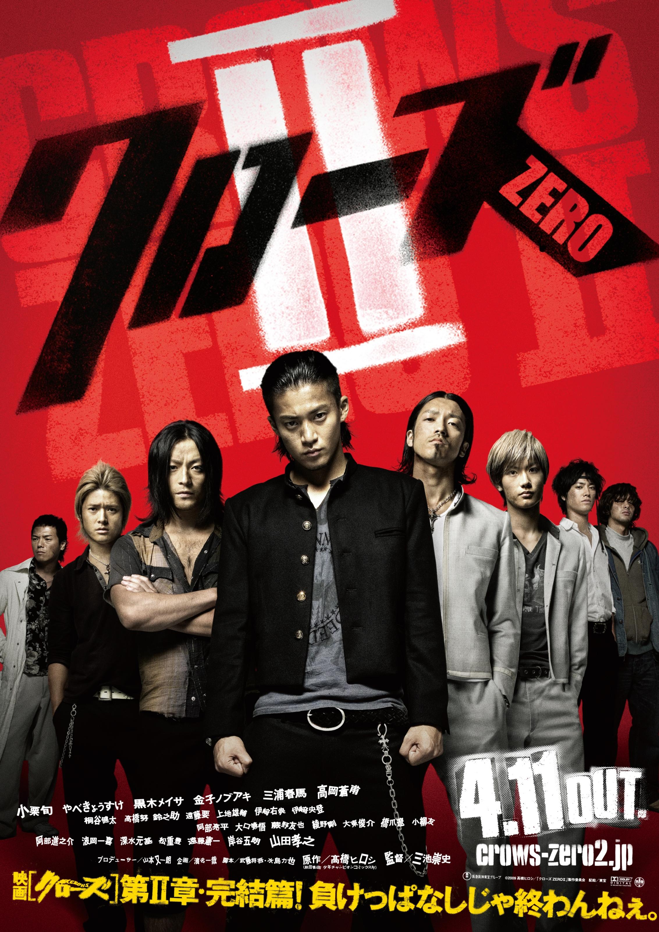 Постер фильма Вороны: Продолжение | Kurozu zero II