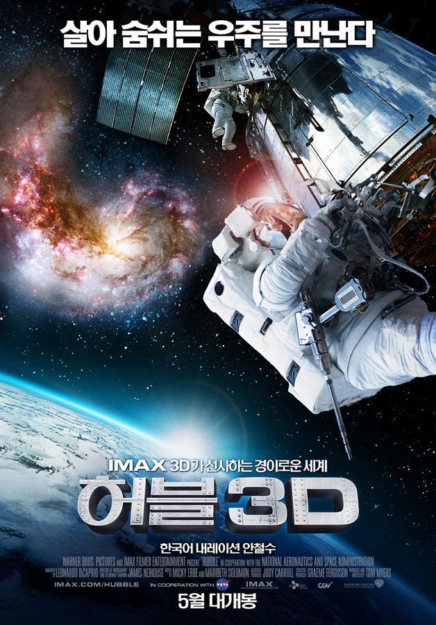 Постер фильма Хаббл 3D | Hubble 3D