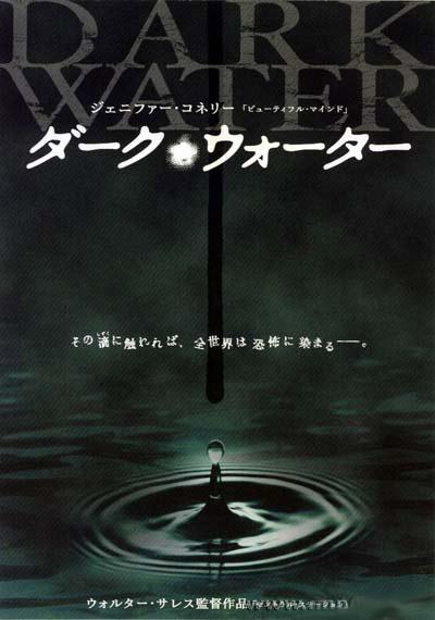 Постер фильма Темные воды | Honogurai mizu no soko kara
