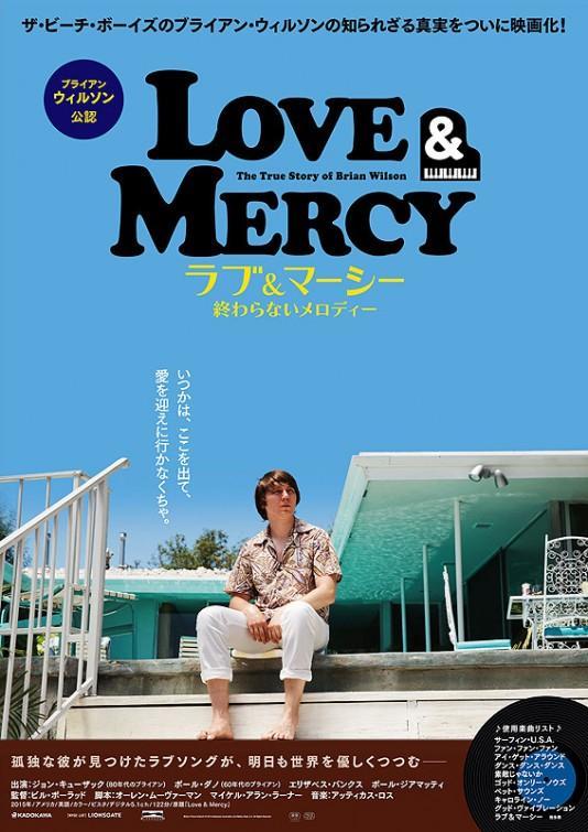 Постер фильма Любовь и милосердие | Love & Mercy