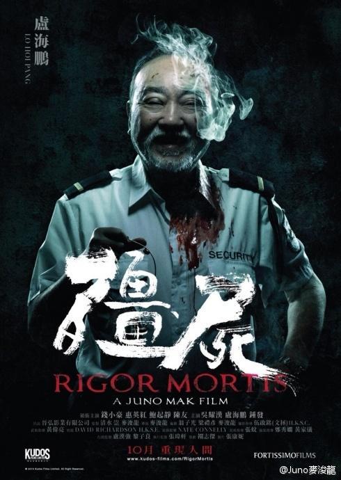 Постер фильма Трупное окоченение | Rigor Mortis