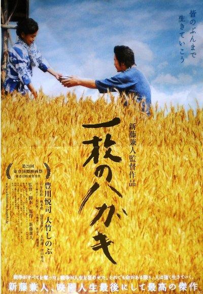 Постер фильма Открытка | Ichimai no hagaki