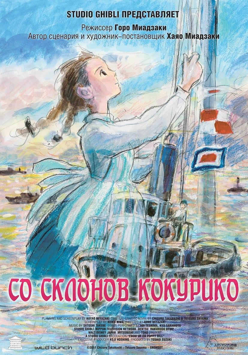 Постер фильма Со склонов Кокурико | Kokuriko-zaka kara