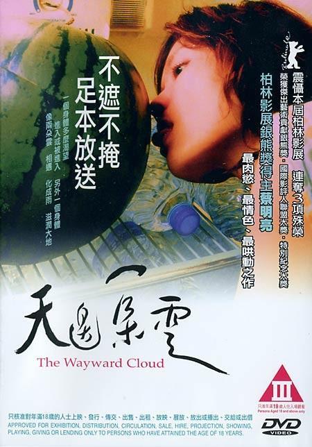 Постер фильма Капризное облако | Tian bian yi duo yun
