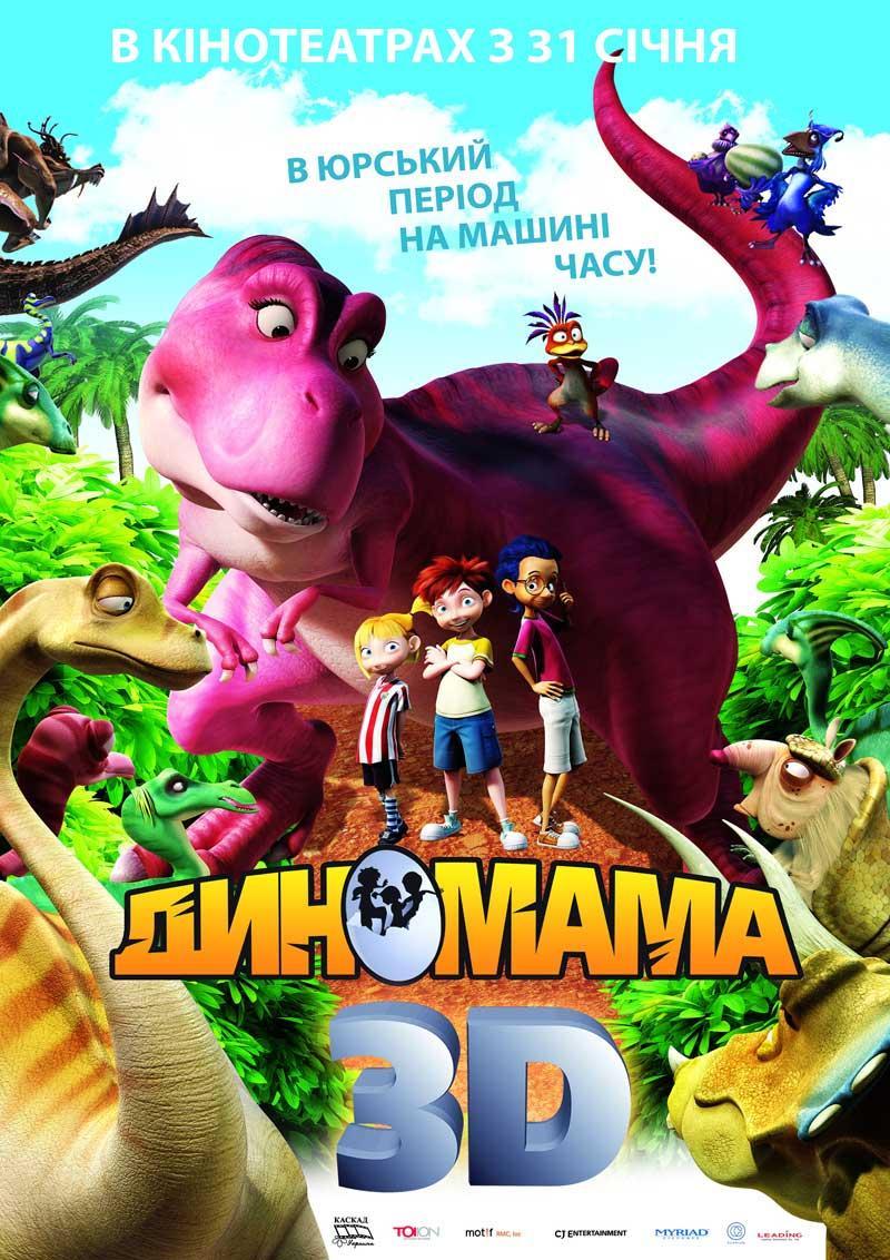 Постер фильма Диномама | Dino Time