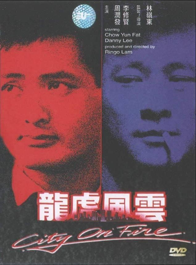 Постер фильма Город в огне | Lung fu fong wan