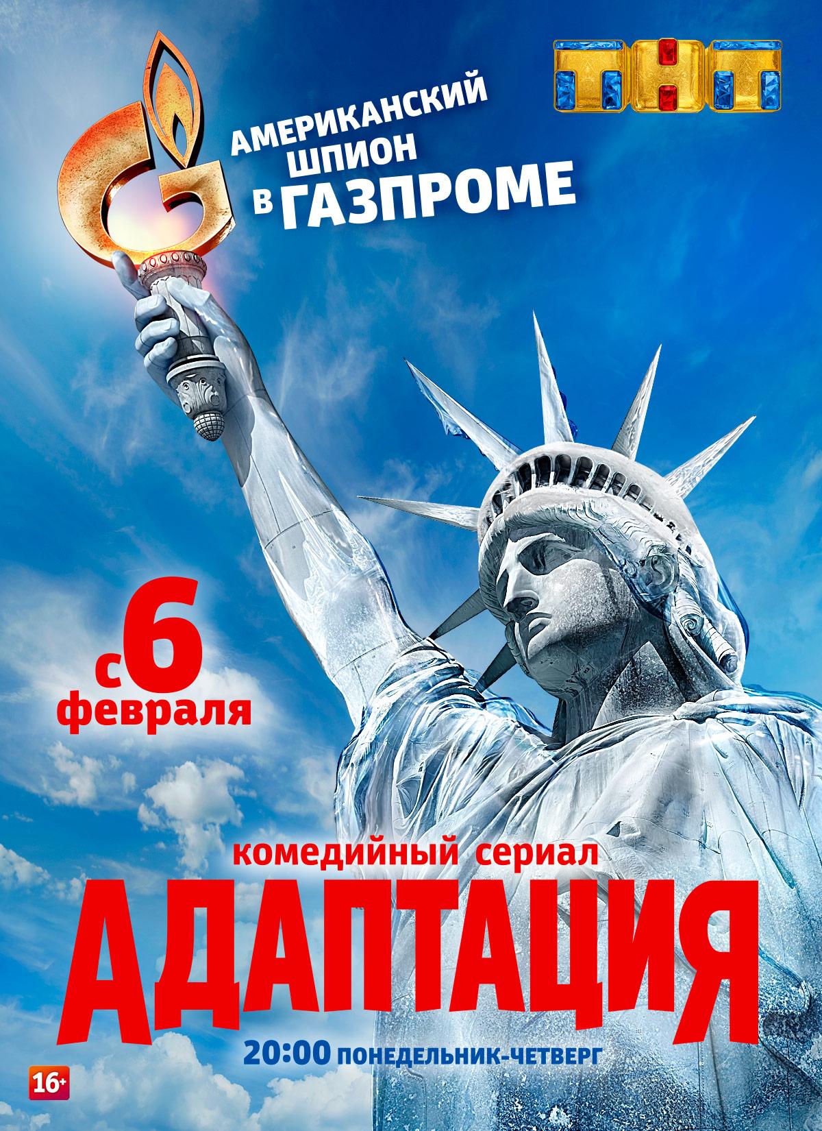 Постер фильма Адаптация