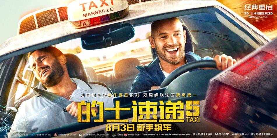 Постер фильма Такси 5 | Taxi 5 