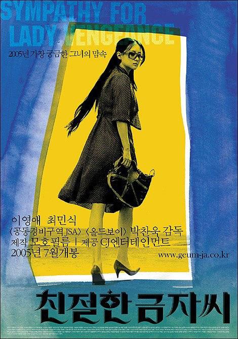 Постер фильма Сочувствие госпоже Месть | Chinjeolhan geumjassi