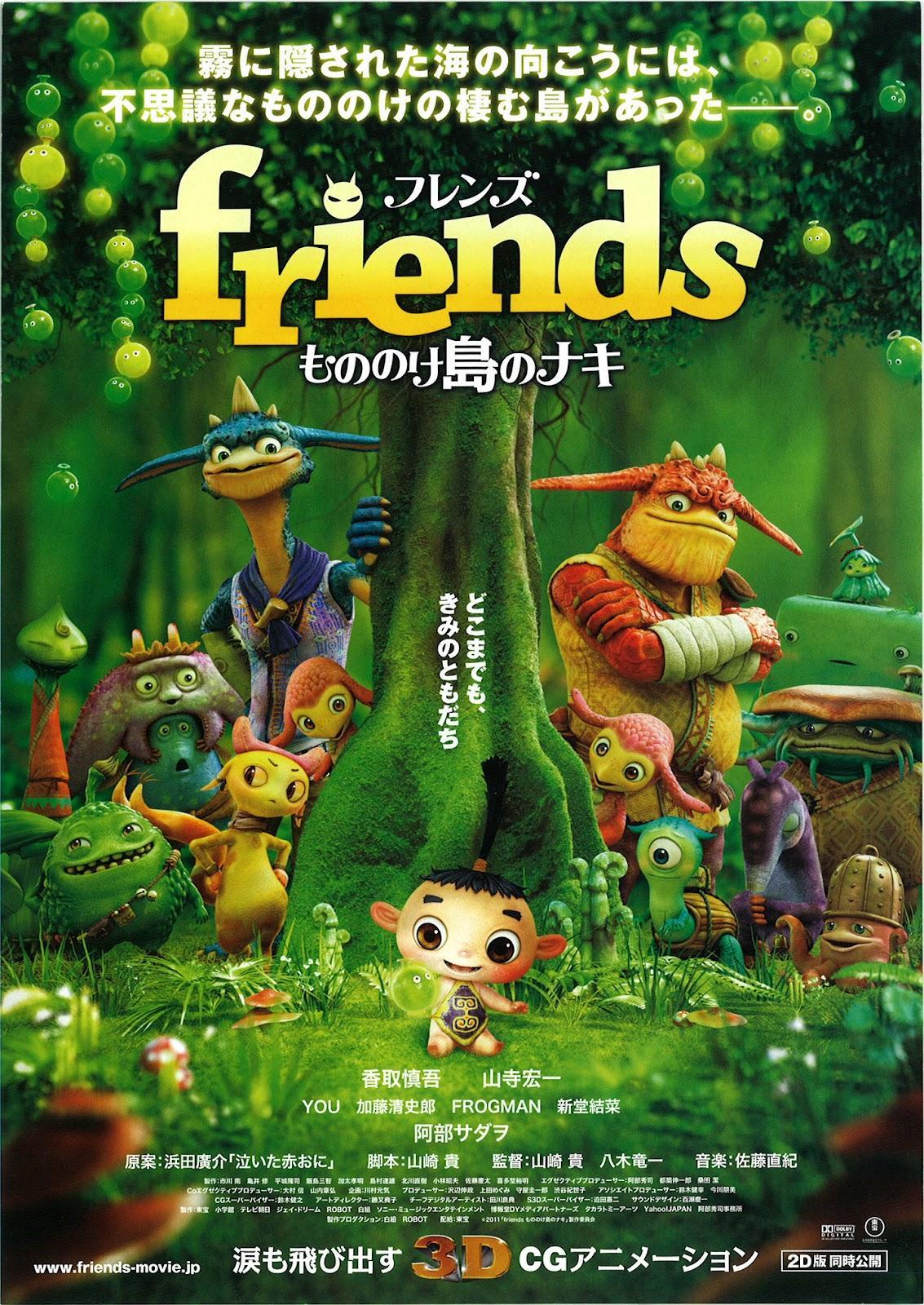 Постер фильма Монстры на острове 3D | Friends: Mononokeshima no Naki