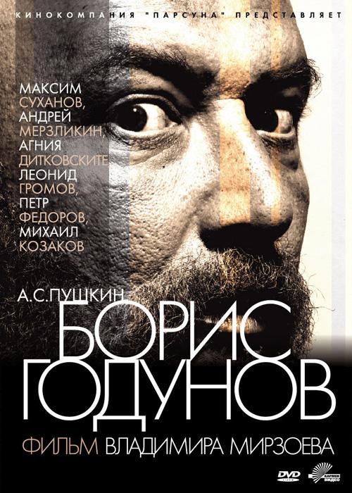 Постер фильма Борис Годунов