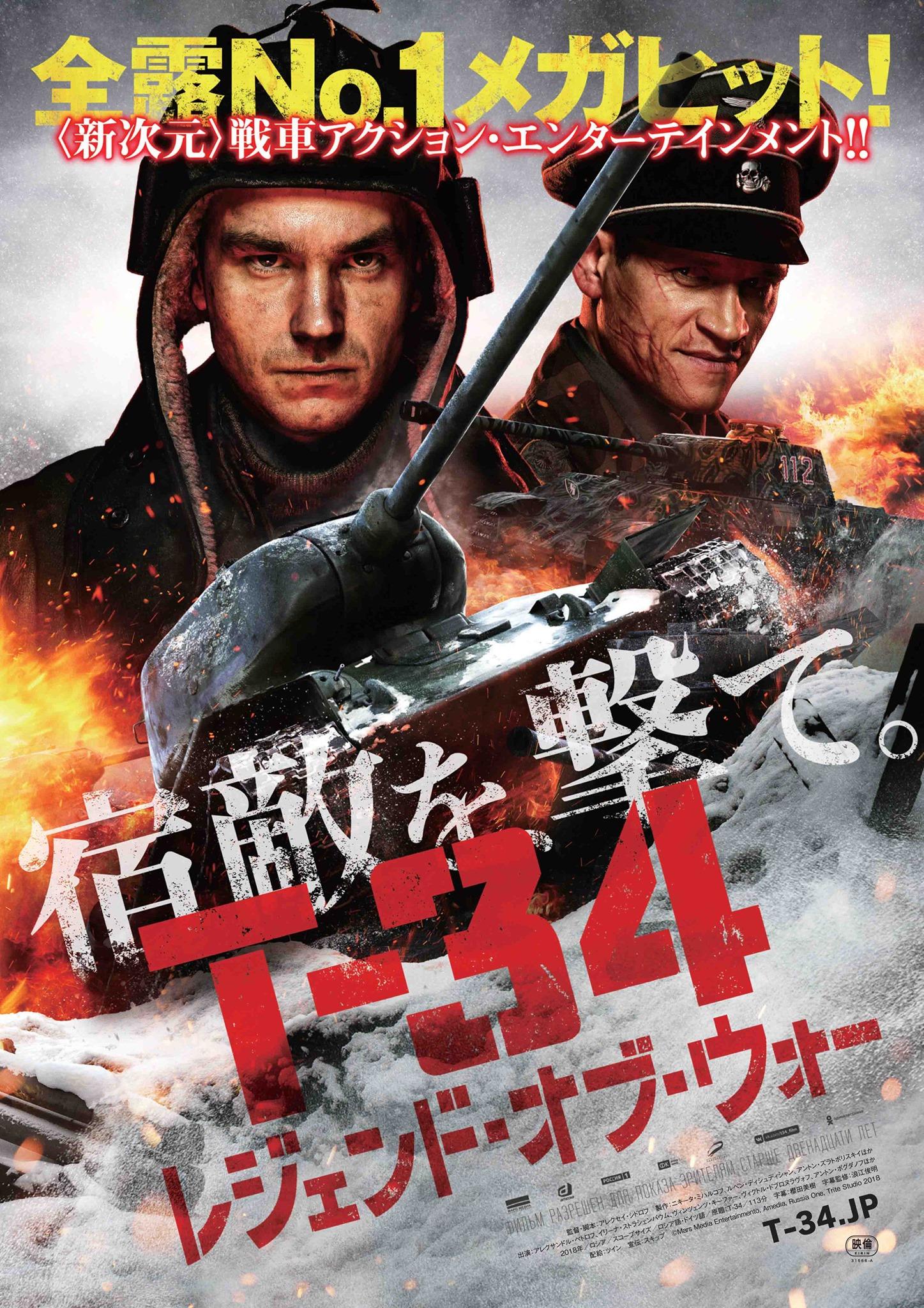 Постер фильма Т-34