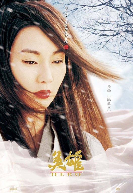 Постер фильма Герой | Ying xiong