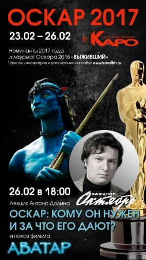 Сеть «КАРО» устроит показы номинантов на «Оскар»
